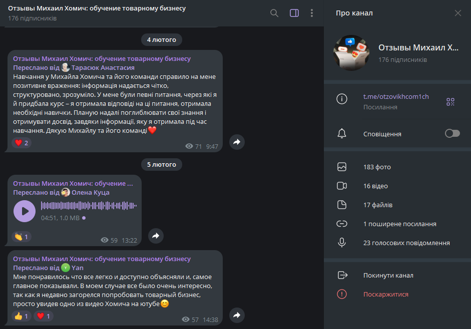 Отзывы Михаил Хомич обучение товарке